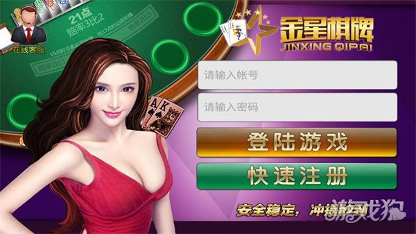 金星棋牌旧版本