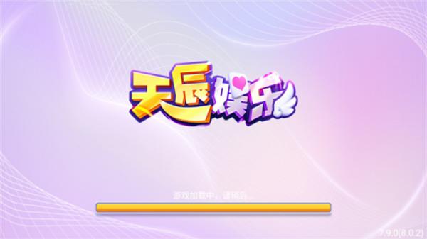 天辰棋牌