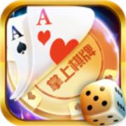 掌上棋牌老版本