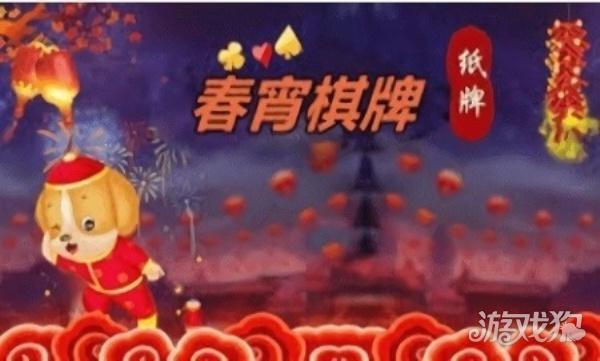 春宵棋牌最新版