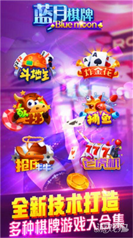 蓝月娱乐棋牌苹果版
