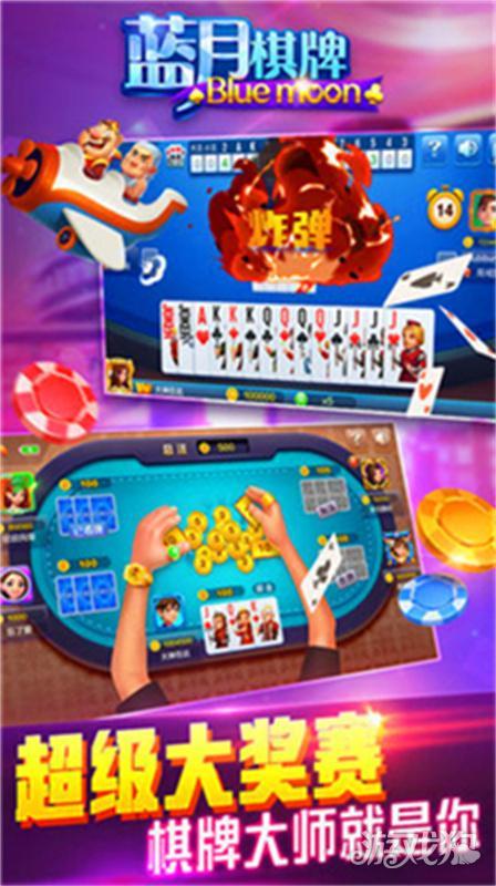 蓝月娱乐棋牌苹果版
