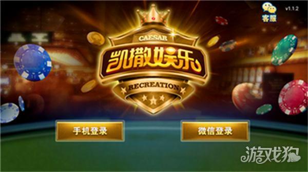 凯撒棋牌官方版