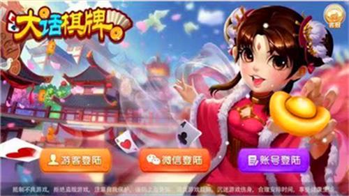 大话棋牌3