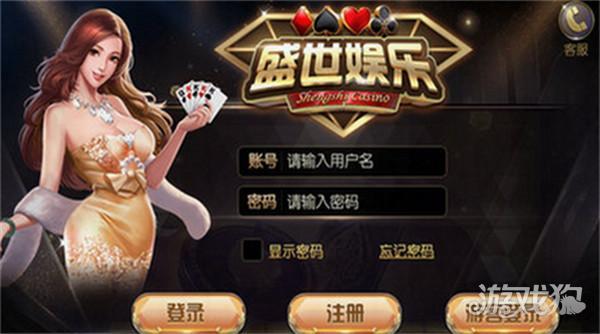 盛世娱乐棋牌平台