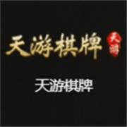 天游棋牌