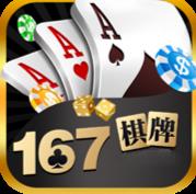 167棋牌十年官方版
