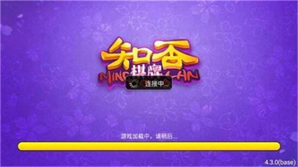 知否棋牌3老版本