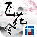奇门飞花令1