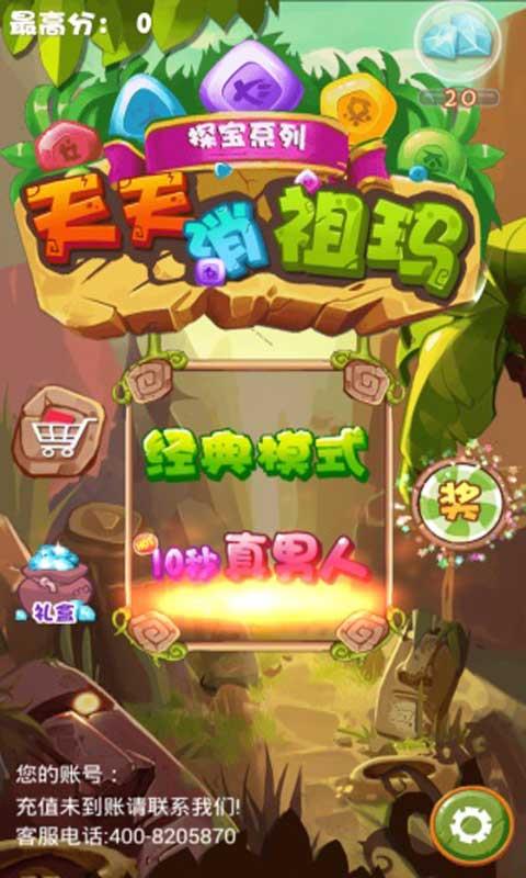 天天消祖玛截图