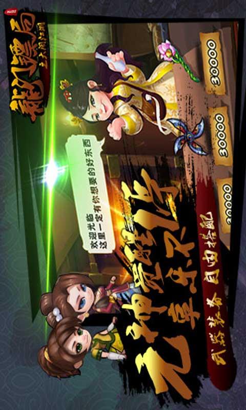 龙门镖局之大闹江湖截图