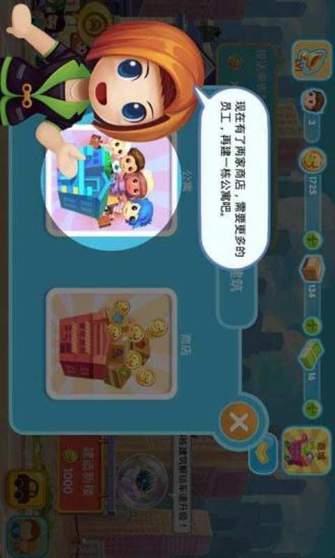 口袋商业街2截图