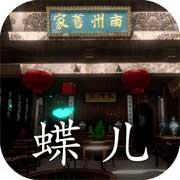 蝶儿
