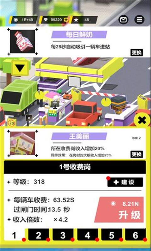 收费站模拟器截图