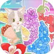 花店模拟器