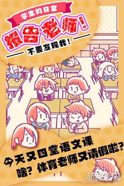 报告老师