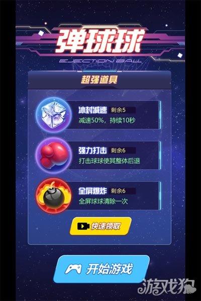 弹球球