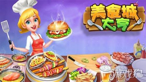 美食城大亨