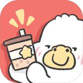胖鸭奶茶店正版