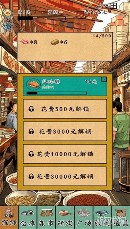 摆摊一百天正版