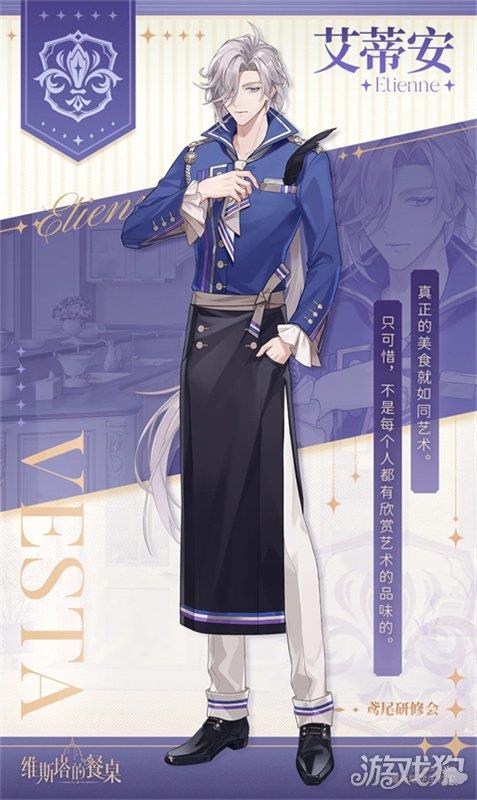 维斯塔的餐桌正版