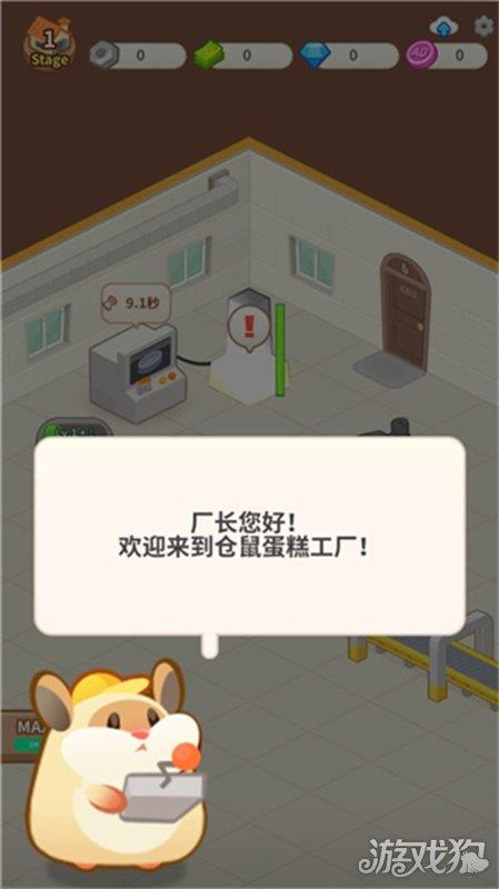 仓鼠蛋糕工厂中文版