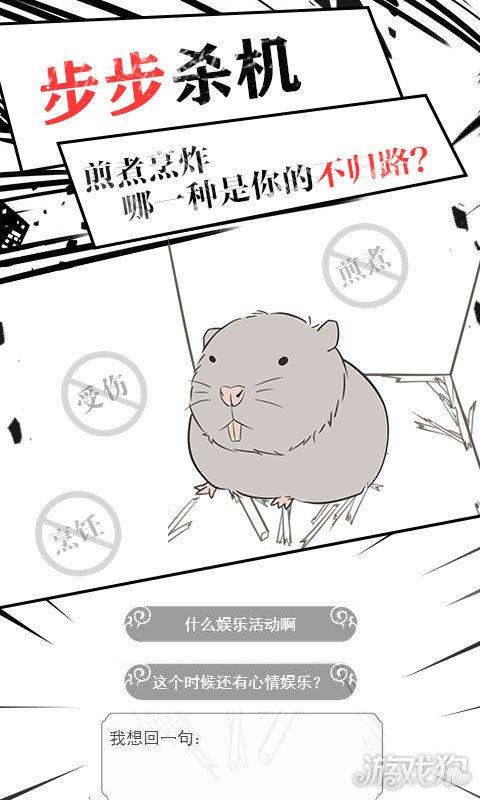 竹鼠求生记手机版