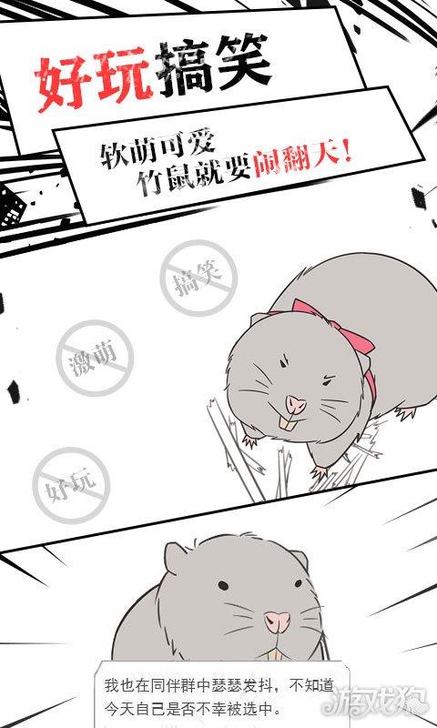 竹鼠求生记手机版