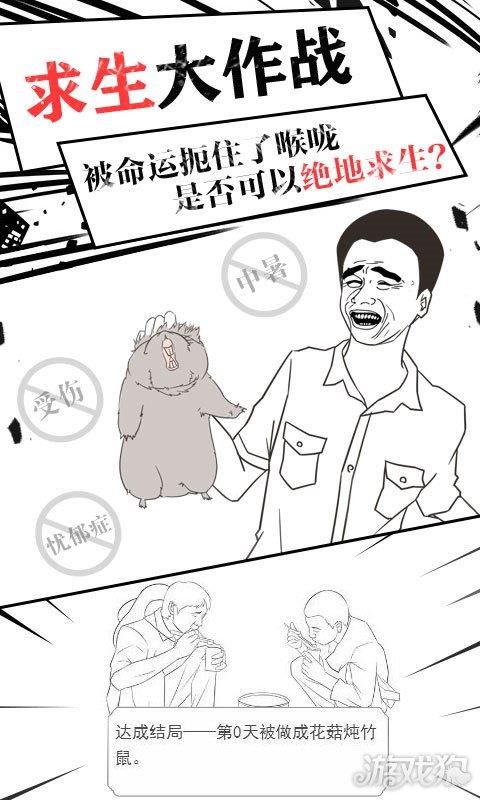 竹鼠求生记手机版