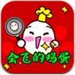 会飞的鸡蛋