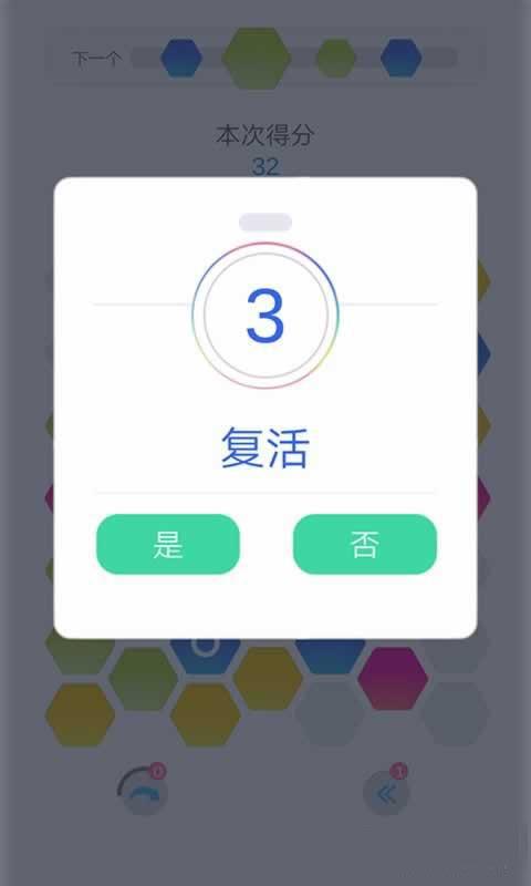 下一个消除截图
