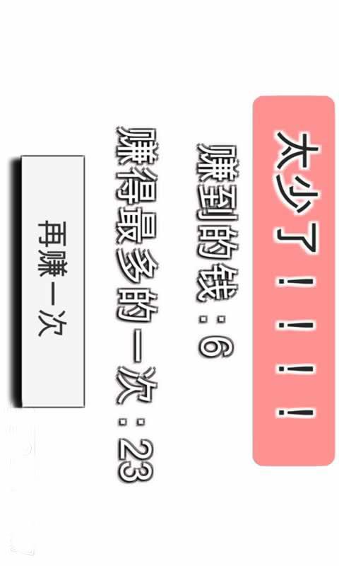天天跳高高截图