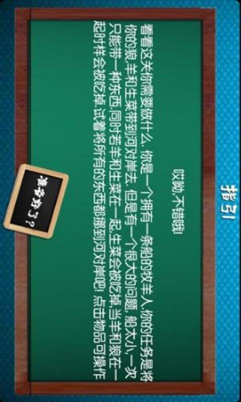 史上最难智力游戏截图