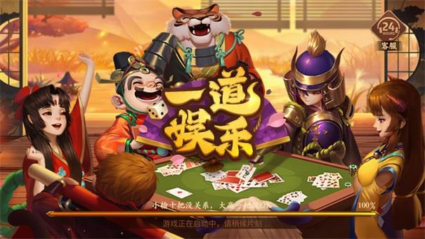一道棋牌官方版
