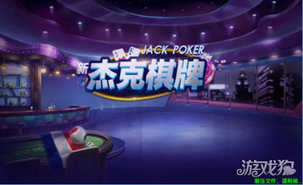 黑杰克21棋牌