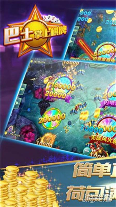 巴士棋牌手游最新版