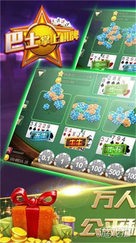 巴士棋牌手游最新版