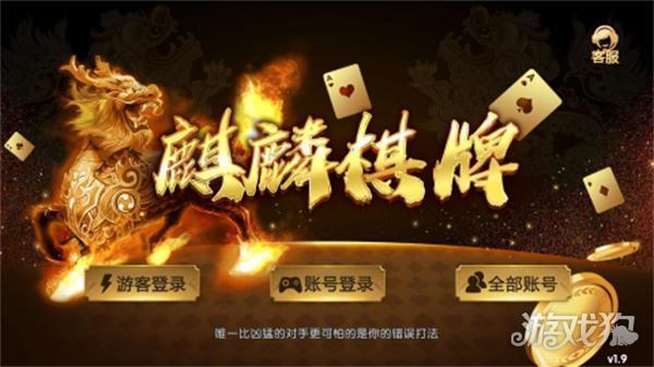 麒麟棋牌官方版
