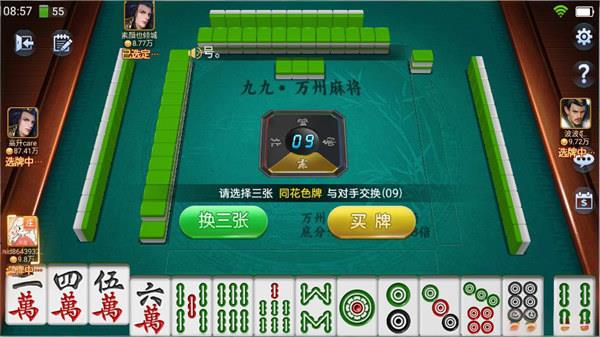 九九山城麻将万州版