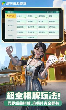 微乐麻将官方版