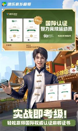 微乐麻将官方版