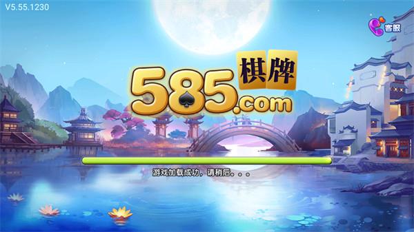 585棋牌老版本