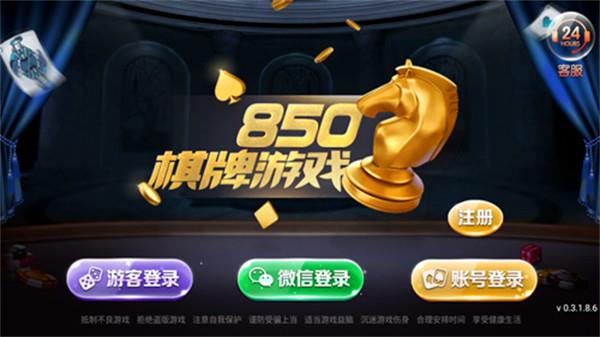 850正版豪华版官方版