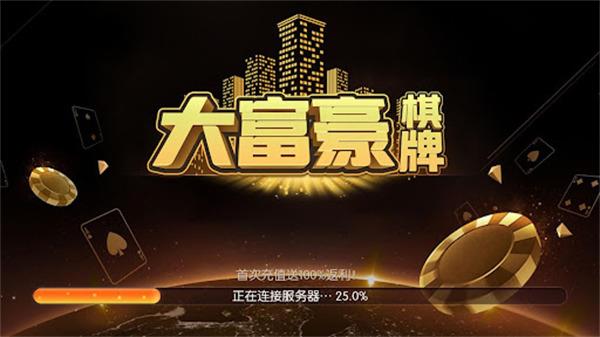 大富豪棋牌旧版本