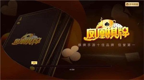 凤凰棋牌最新版截图