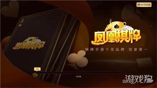 凤凰棋牌最新版