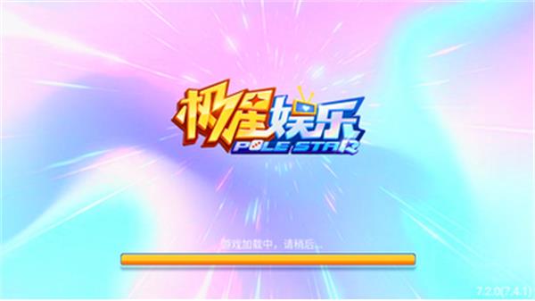 极星娱乐棋牌2026版官方版