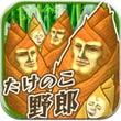 笋男子
