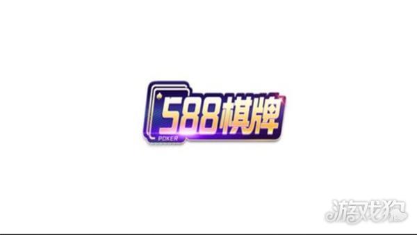 588棋牌科技版