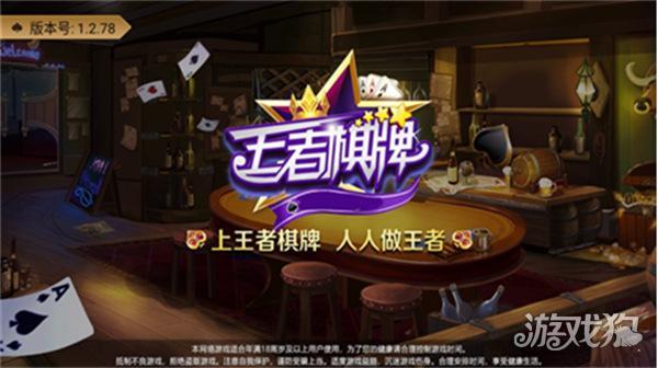 王者棋牌9988cc